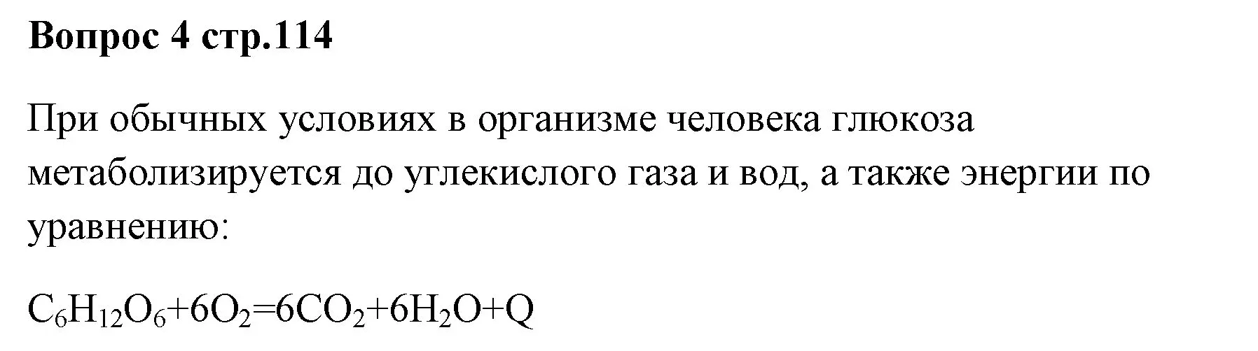 Решение номер 4 (страница 114) гдз по химии 7 класс Ерёмин, Дроздов, учебник