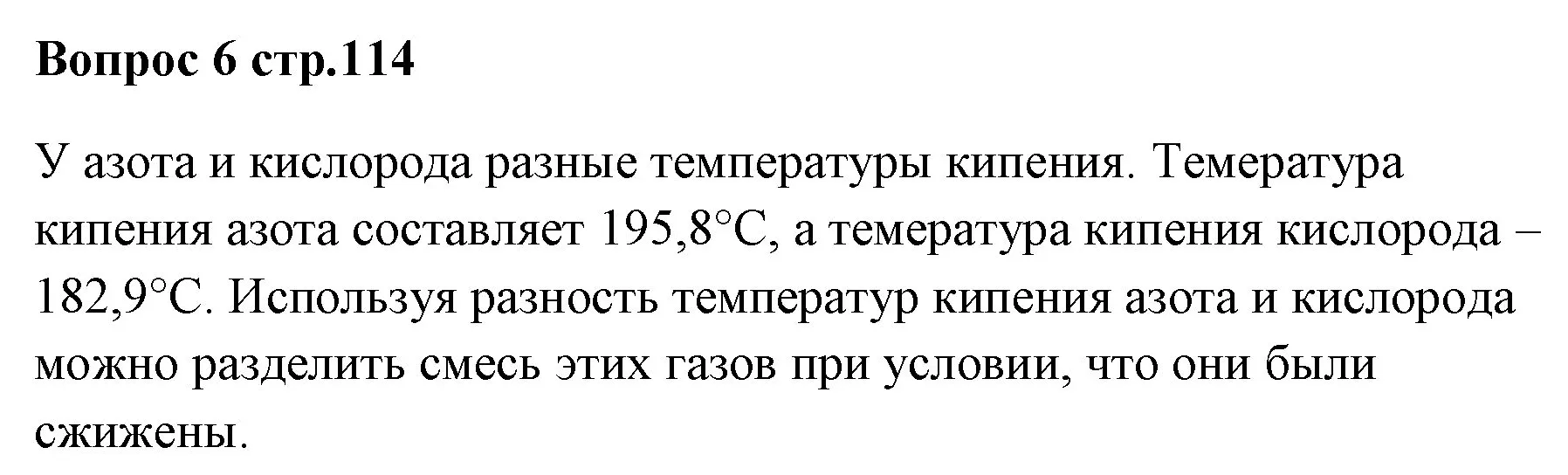 Решение номер 6 (страница 114) гдз по химии 7 класс Ерёмин, Дроздов, учебник