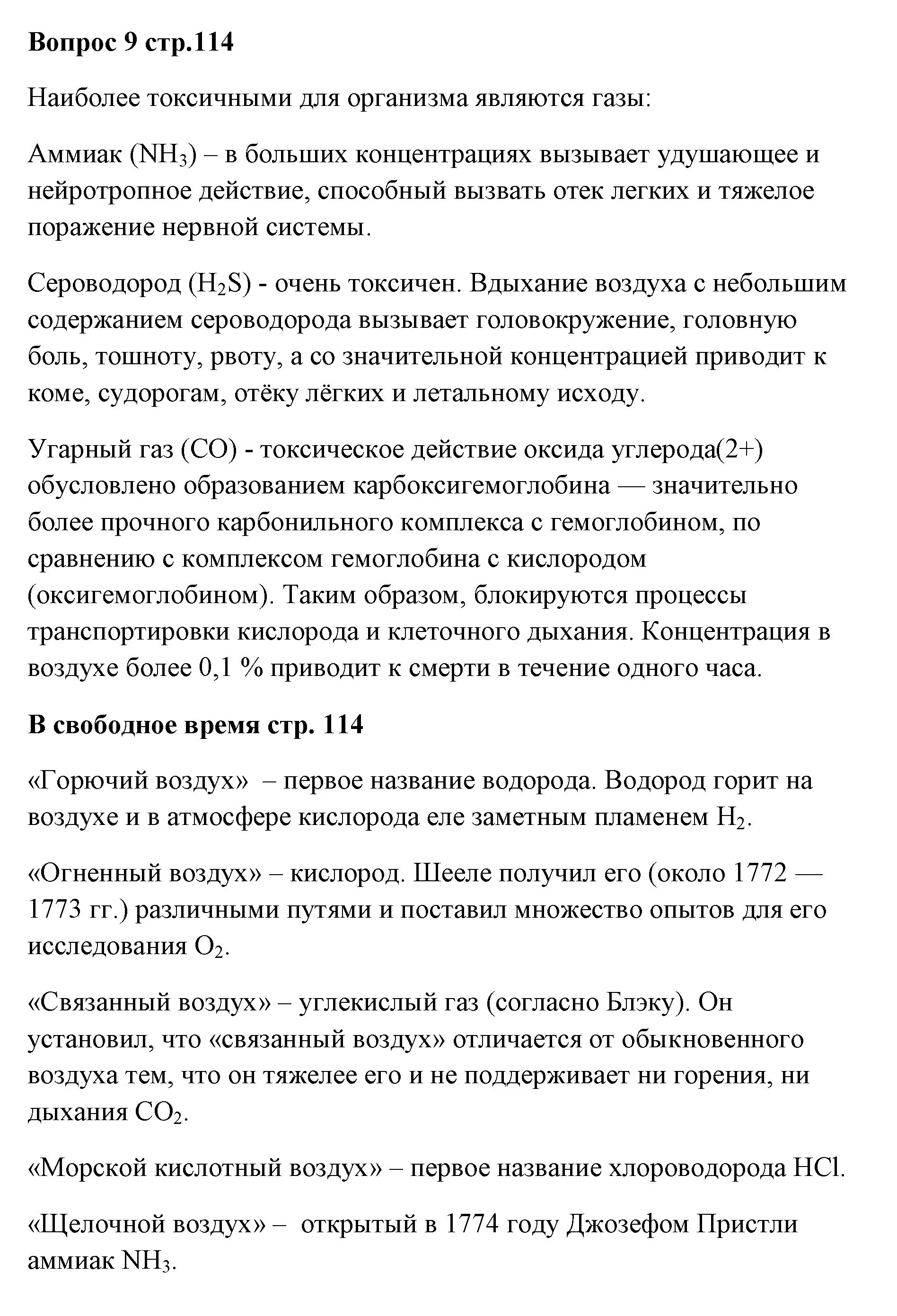 Решение номер 9 (страница 114) гдз по химии 7 класс Ерёмин, Дроздов, учебник