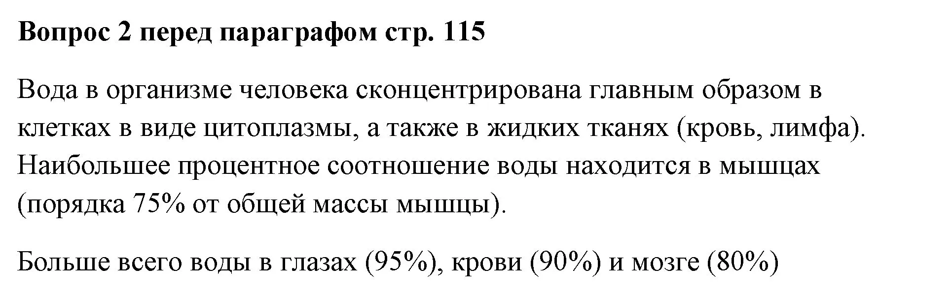 Решение номер ✔(2) (страница 115) гдз по химии 7 класс Ерёмин, Дроздов, учебник