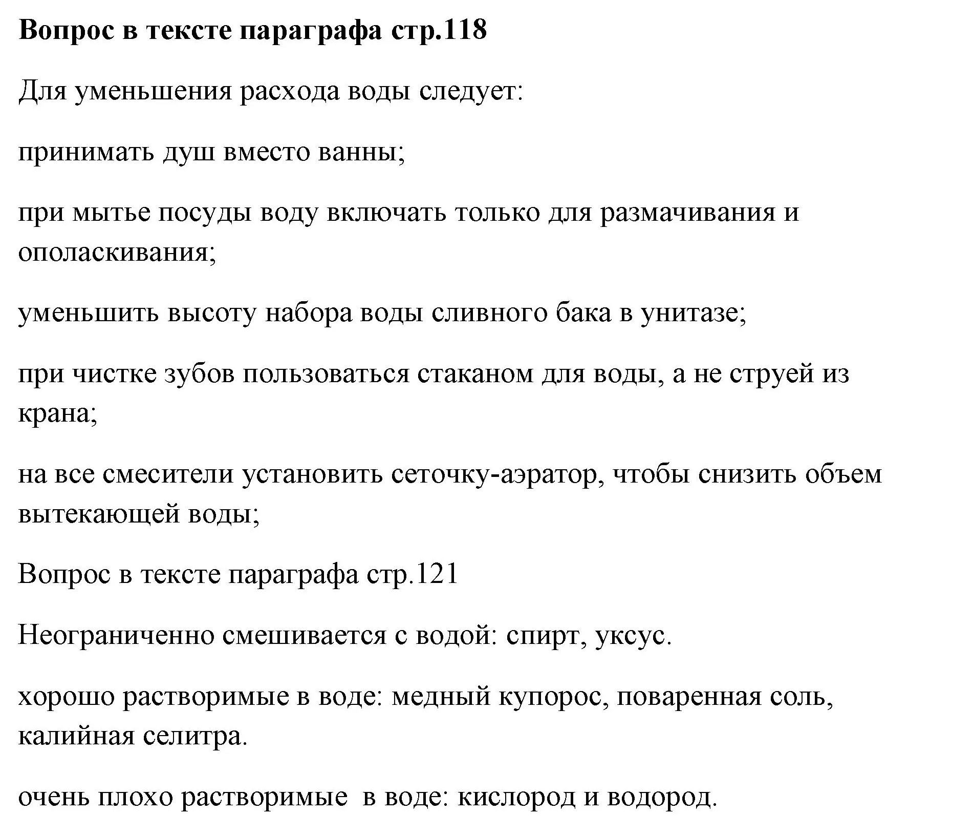 Решение номер вопрос (страница 118) гдз по химии 7 класс Ерёмин, Дроздов, учебник