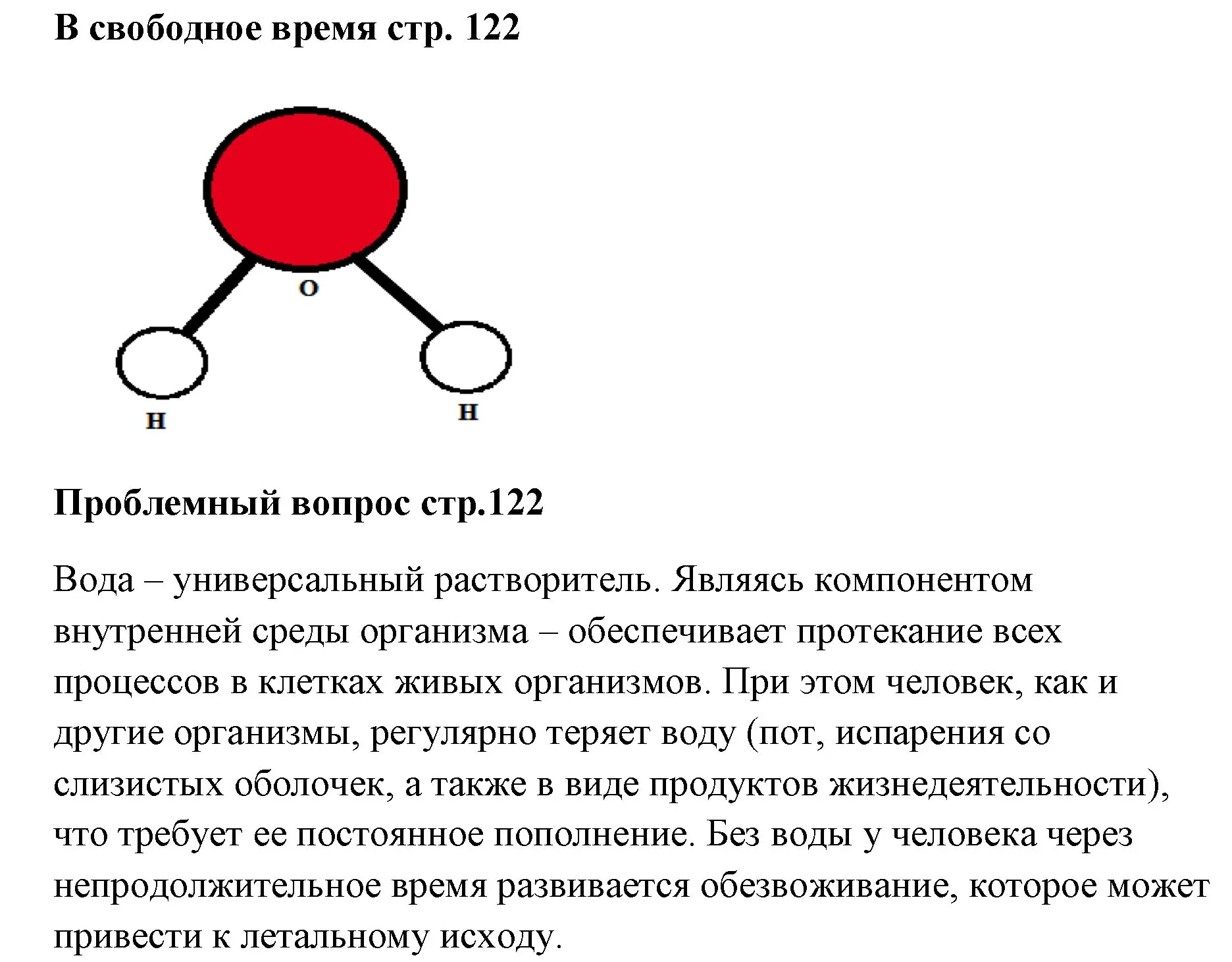 Решение номер вопрос (страница 121) гдз по химии 7 класс Ерёмин, Дроздов, учебник