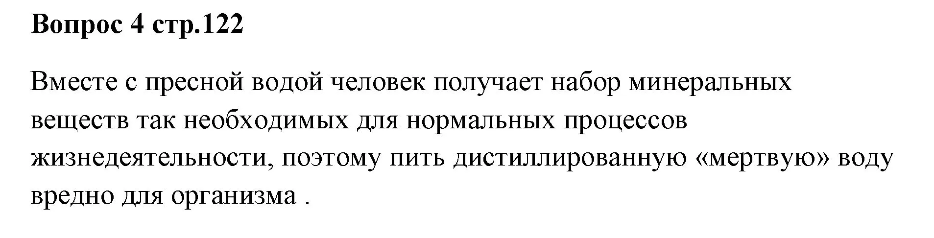 Решение номер 4 (страница 122) гдз по химии 7 класс Ерёмин, Дроздов, учебник