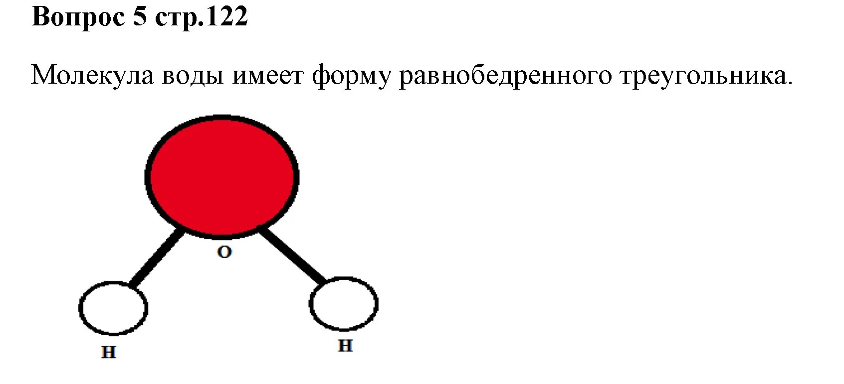 Решение номер 5 (страница 122) гдз по химии 7 класс Ерёмин, Дроздов, учебник