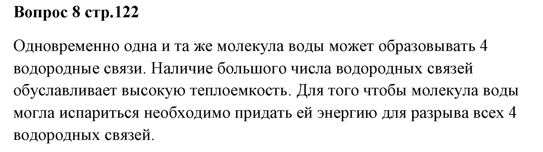 Решение номер 8 (страница 122) гдз по химии 7 класс Ерёмин, Дроздов, учебник