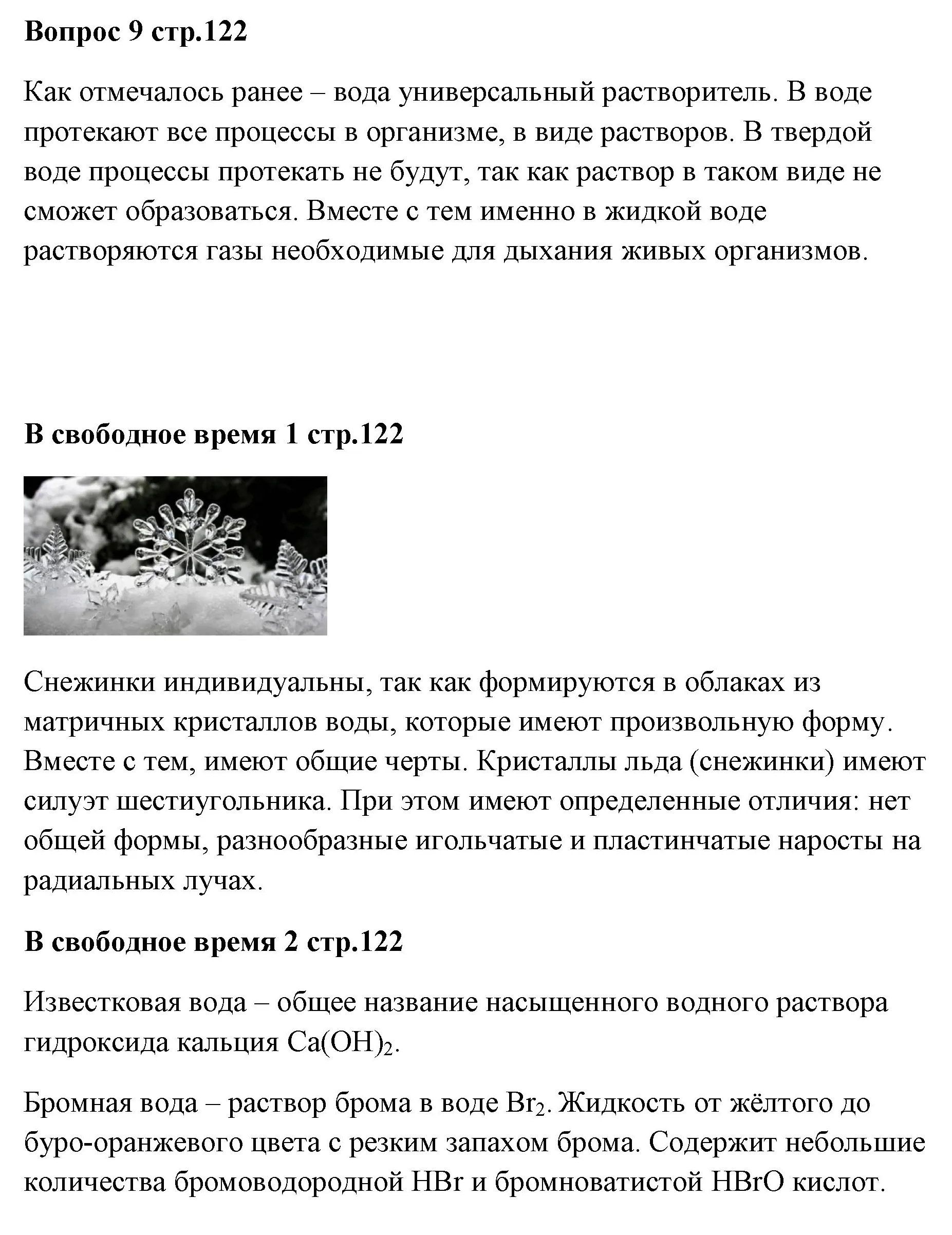 Решение номер 9 (страница 122) гдз по химии 7 класс Ерёмин, Дроздов, учебник