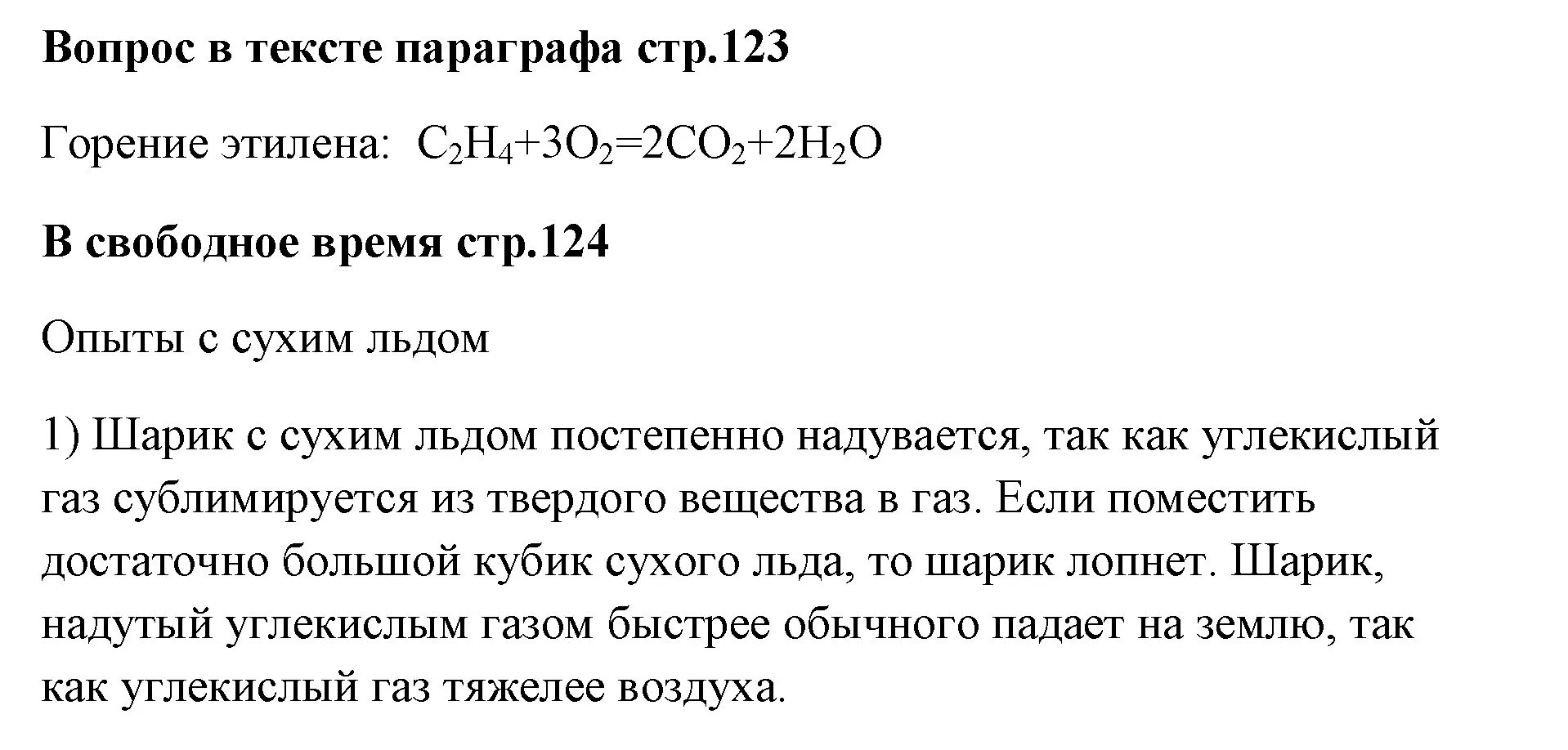 Решение номер вопрос (страница 123) гдз по химии 7 класс Ерёмин, Дроздов, учебник