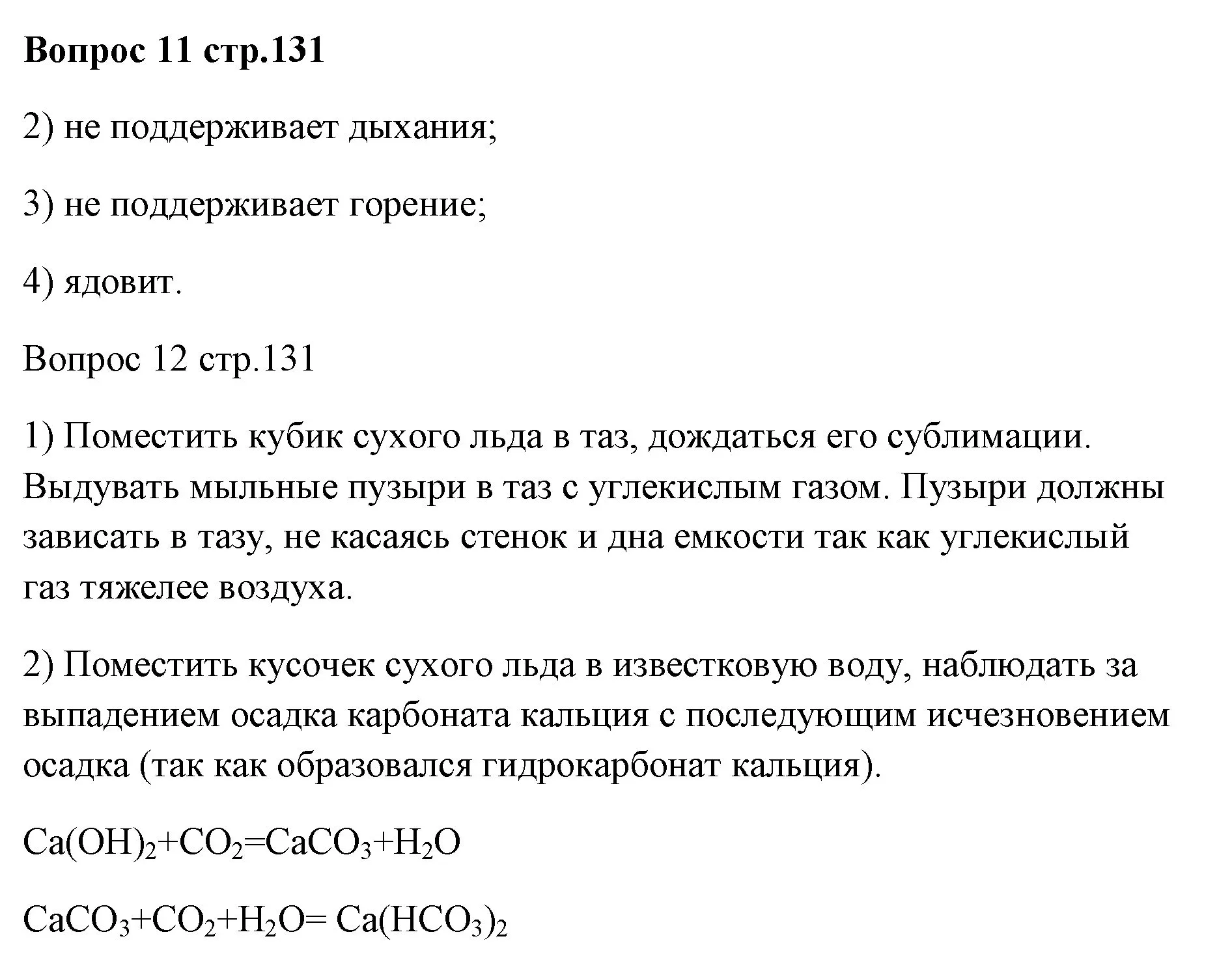 Решение номер 11 (страница 131) гдз по химии 7 класс Ерёмин, Дроздов, учебник