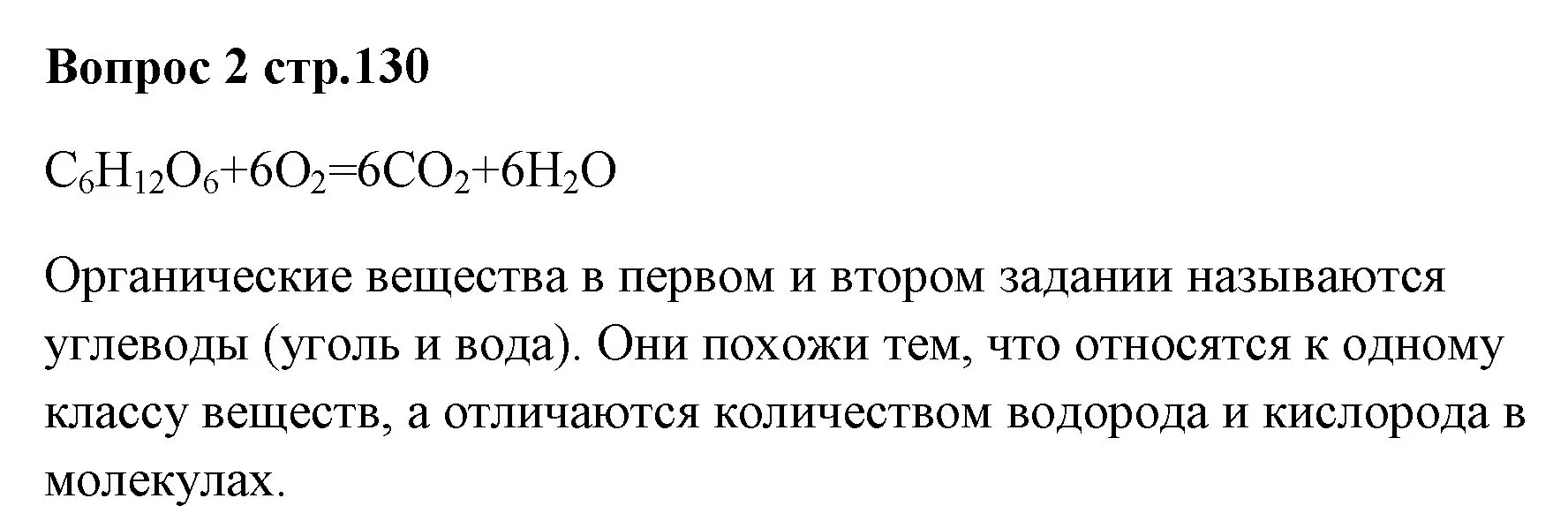 Решение номер 2 (страница 130) гдз по химии 7 класс Ерёмин, Дроздов, учебник