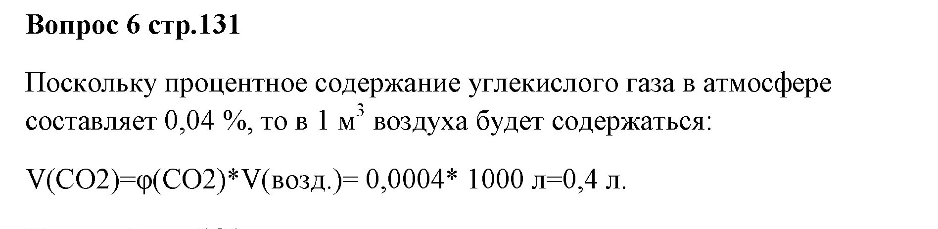 Решение номер 6 (страница 131) гдз по химии 7 класс Ерёмин, Дроздов, учебник