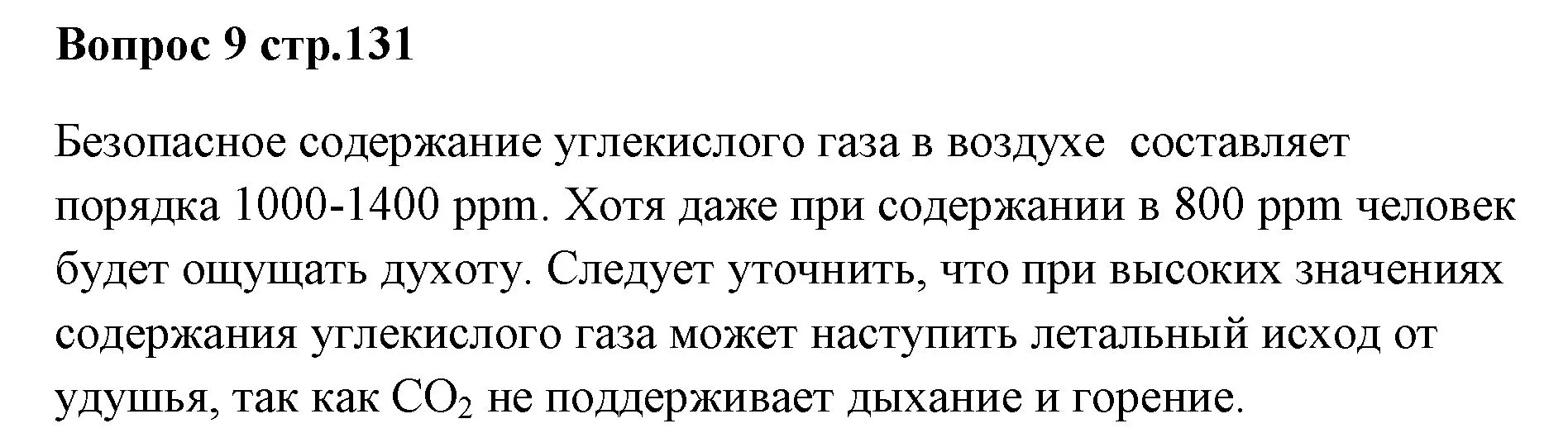 Решение номер 9 (страница 131) гдз по химии 7 класс Ерёмин, Дроздов, учебник