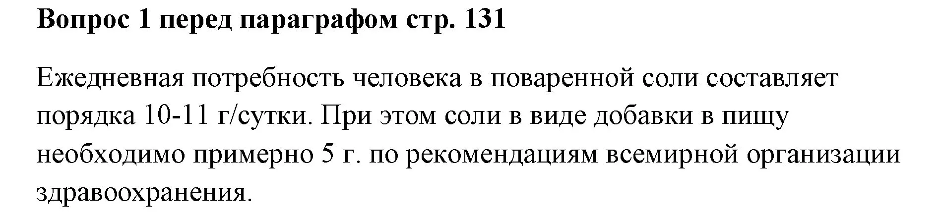 Решение номер ✔(1) (страница 131) гдз по химии 7 класс Ерёмин, Дроздов, учебник
