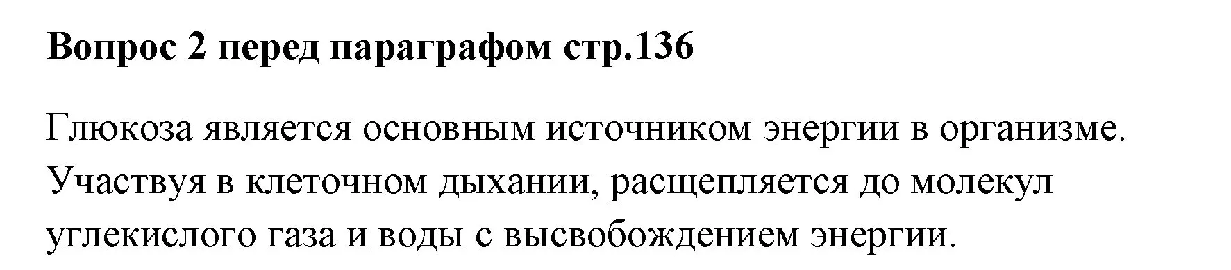 Решение номер ✔(2) (страница 136) гдз по химии 7 класс Ерёмин, Дроздов, учебник