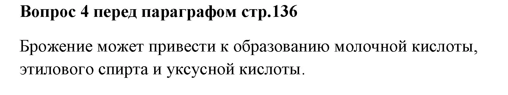 Решение номер ✔(4) (страница 136) гдз по химии 7 класс Ерёмин, Дроздов, учебник