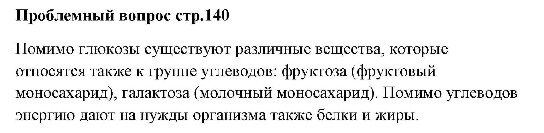 Решение номер вопрос (страница 140) гдз по химии 7 класс Ерёмин, Дроздов, учебник