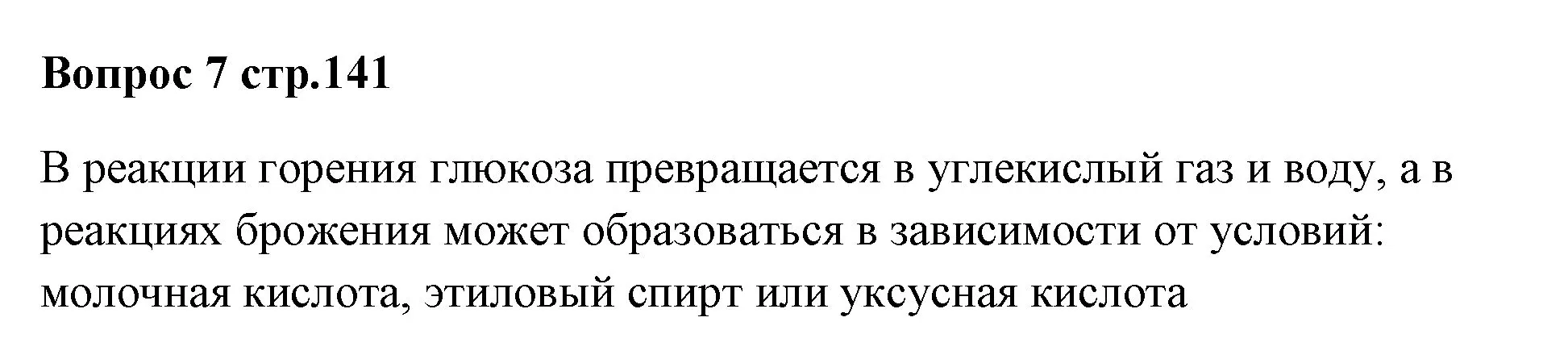 Решение номер 7 (страница 141) гдз по химии 7 класс Ерёмин, Дроздов, учебник