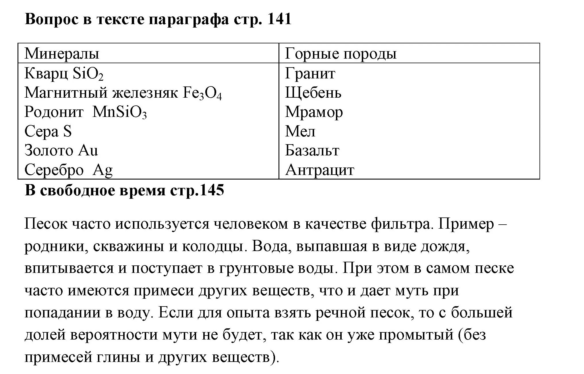 Решение номер вопрос (страница 141) гдз по химии 7 класс Ерёмин, Дроздов, учебник
