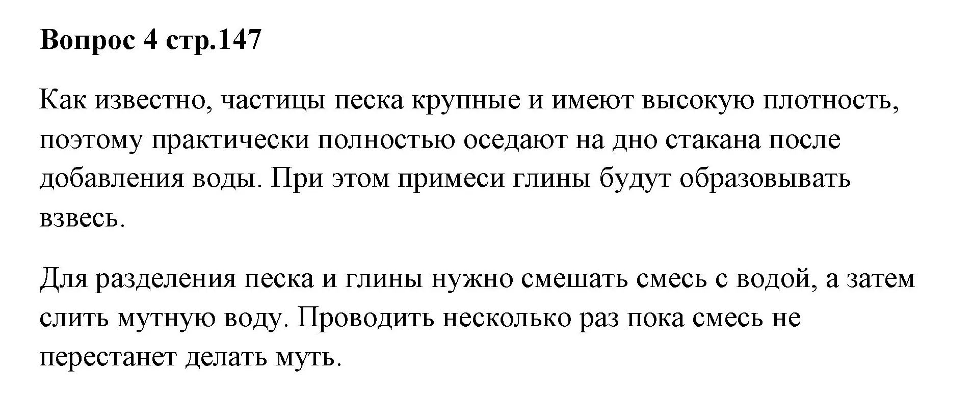 Решение номер 4 (страница 147) гдз по химии 7 класс Ерёмин, Дроздов, учебник