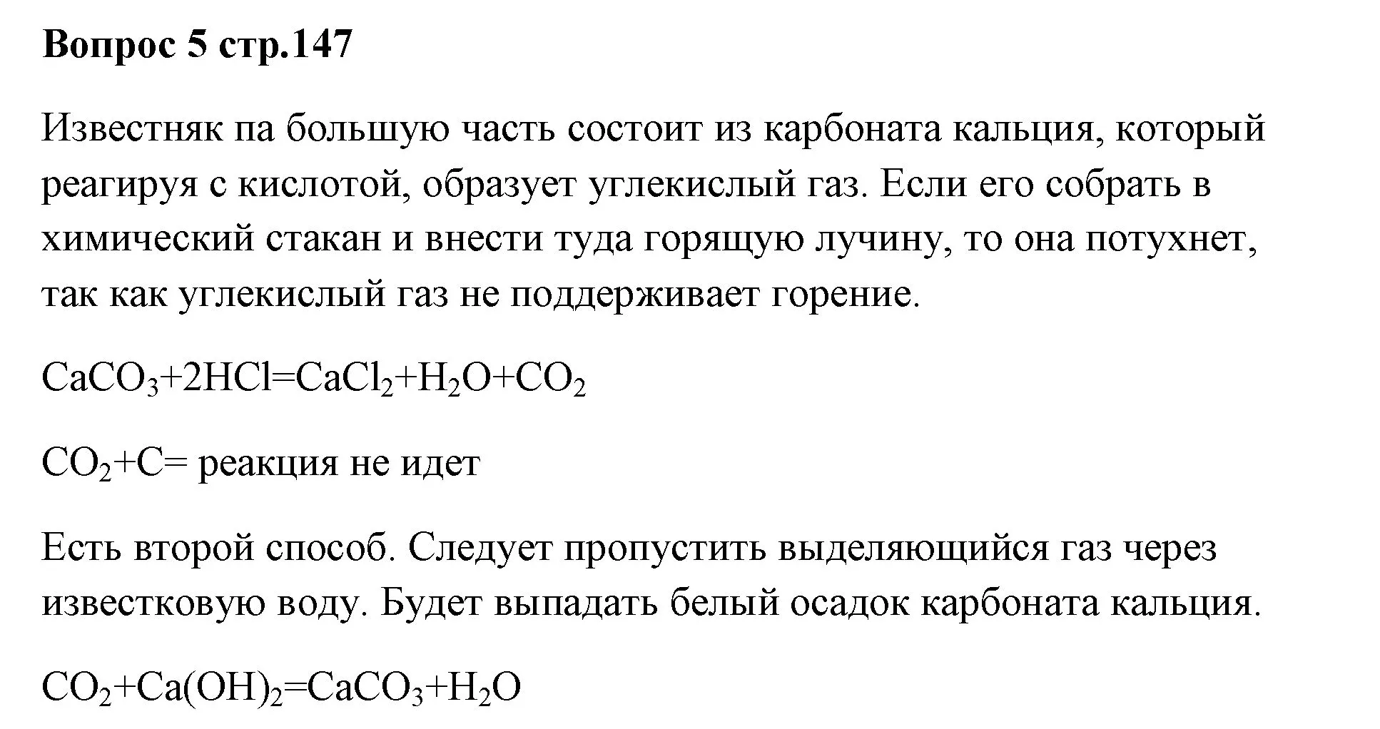 Решение номер 5 (страница 147) гдз по химии 7 класс Ерёмин, Дроздов, учебник