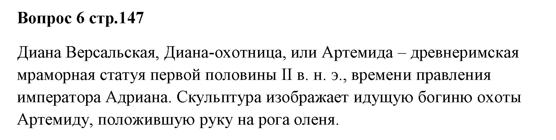 Решение номер 6 (страница 147) гдз по химии 7 класс Ерёмин, Дроздов, учебник