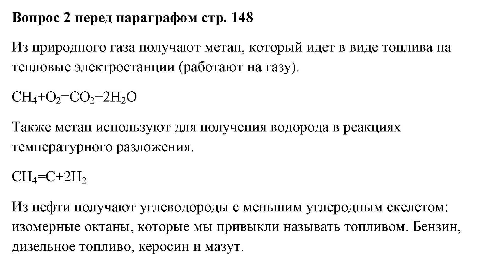 Решение номер ✔(2) (страница 148) гдз по химии 7 класс Ерёмин, Дроздов, учебник