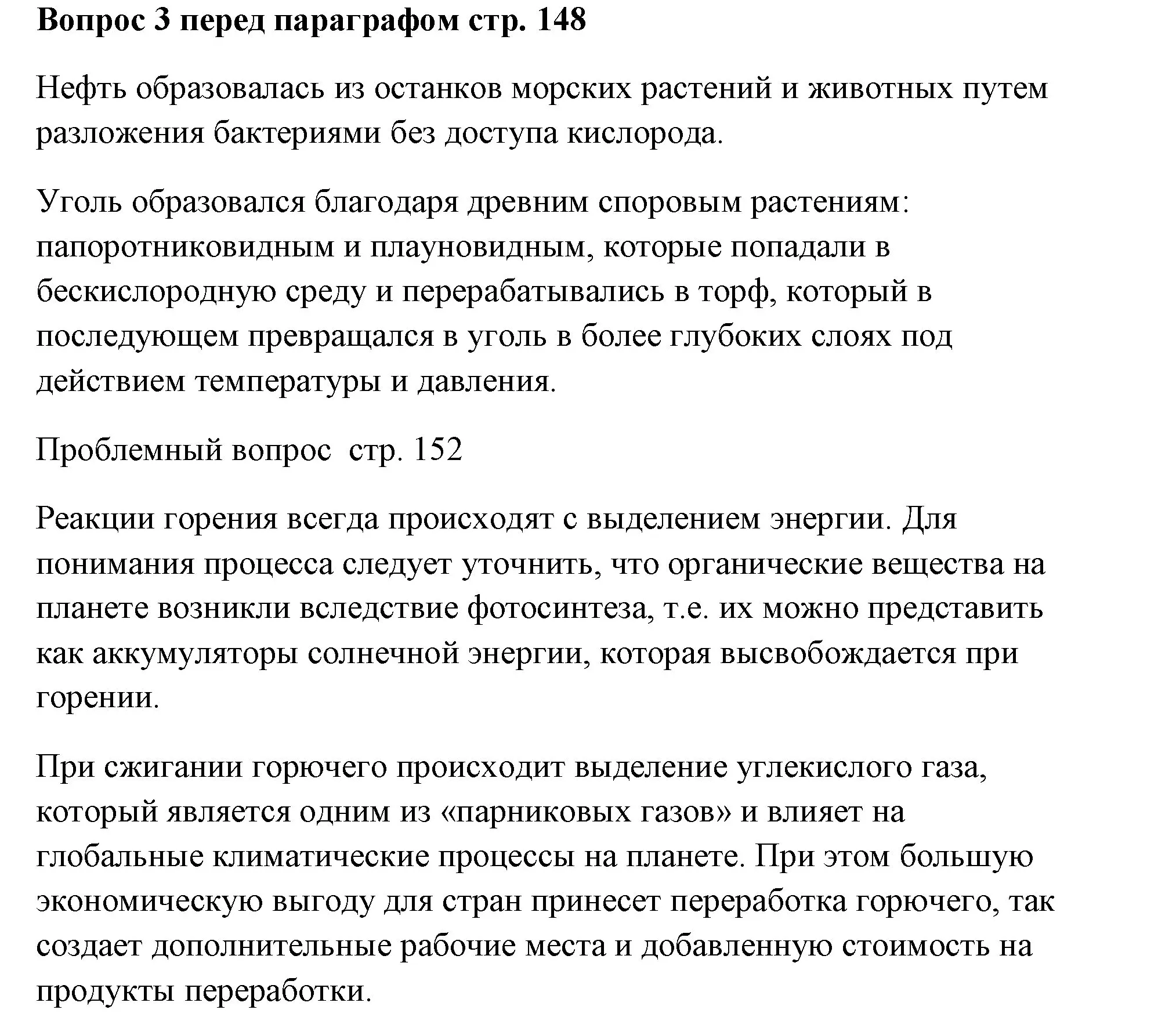 Решение номер ✔(3) (страница 148) гдз по химии 7 класс Ерёмин, Дроздов, учебник