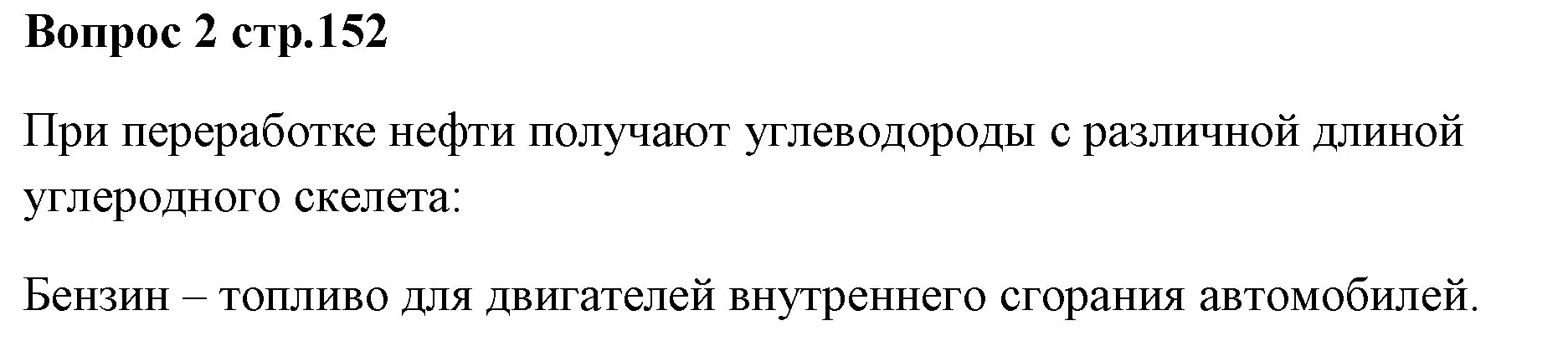 Решение номер 2 (страница 152) гдз по химии 7 класс Ерёмин, Дроздов, учебник