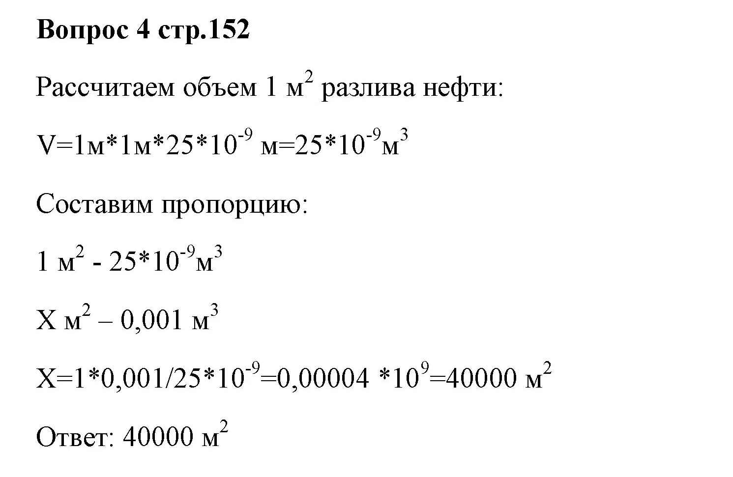 Решение номер 4 (страница 152) гдз по химии 7 класс Ерёмин, Дроздов, учебник
