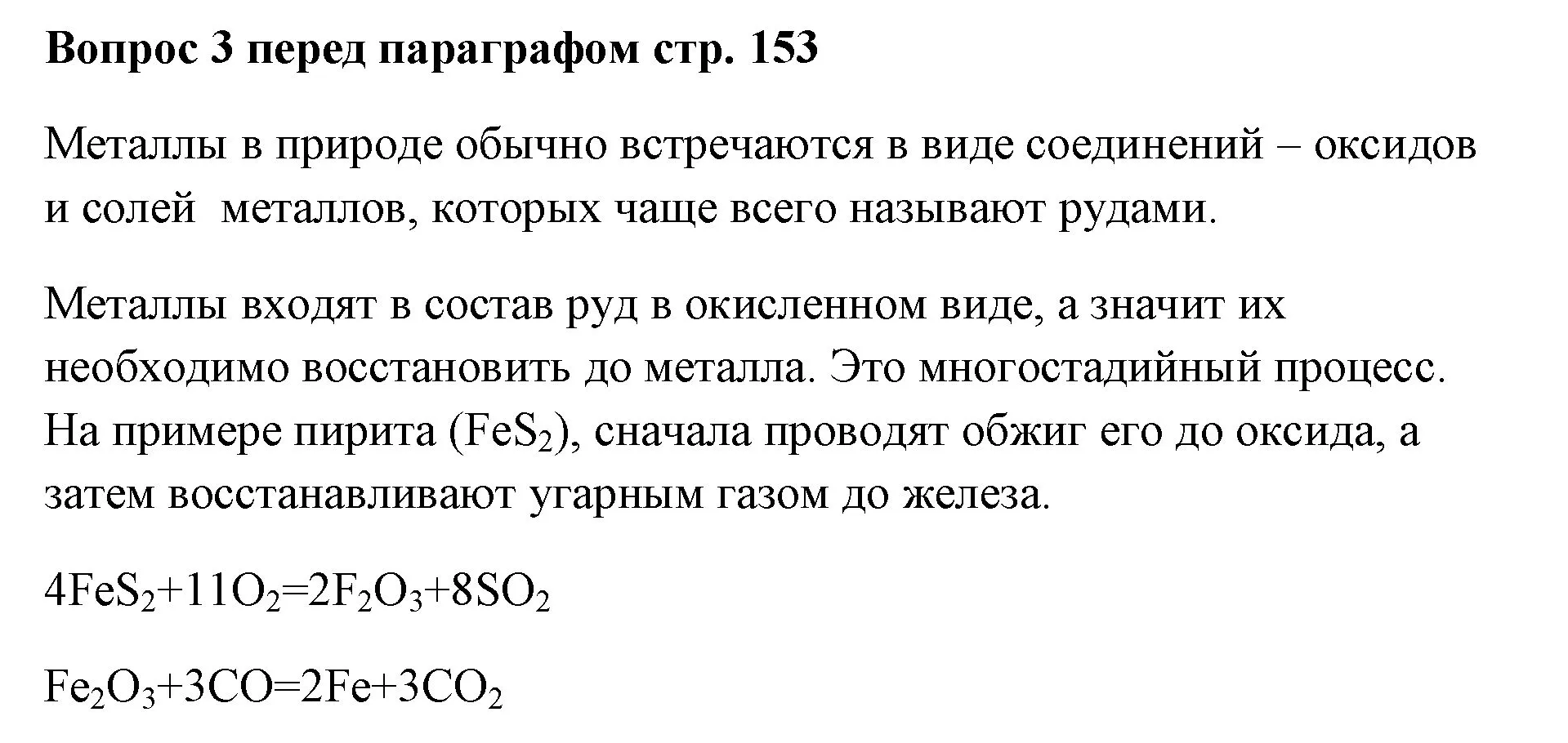 Решение номер ✔(3) (страница 153) гдз по химии 7 класс Ерёмин, Дроздов, учебник