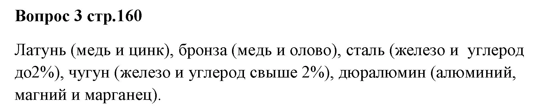 Решение номер 3 (страница 160) гдз по химии 7 класс Ерёмин, Дроздов, учебник