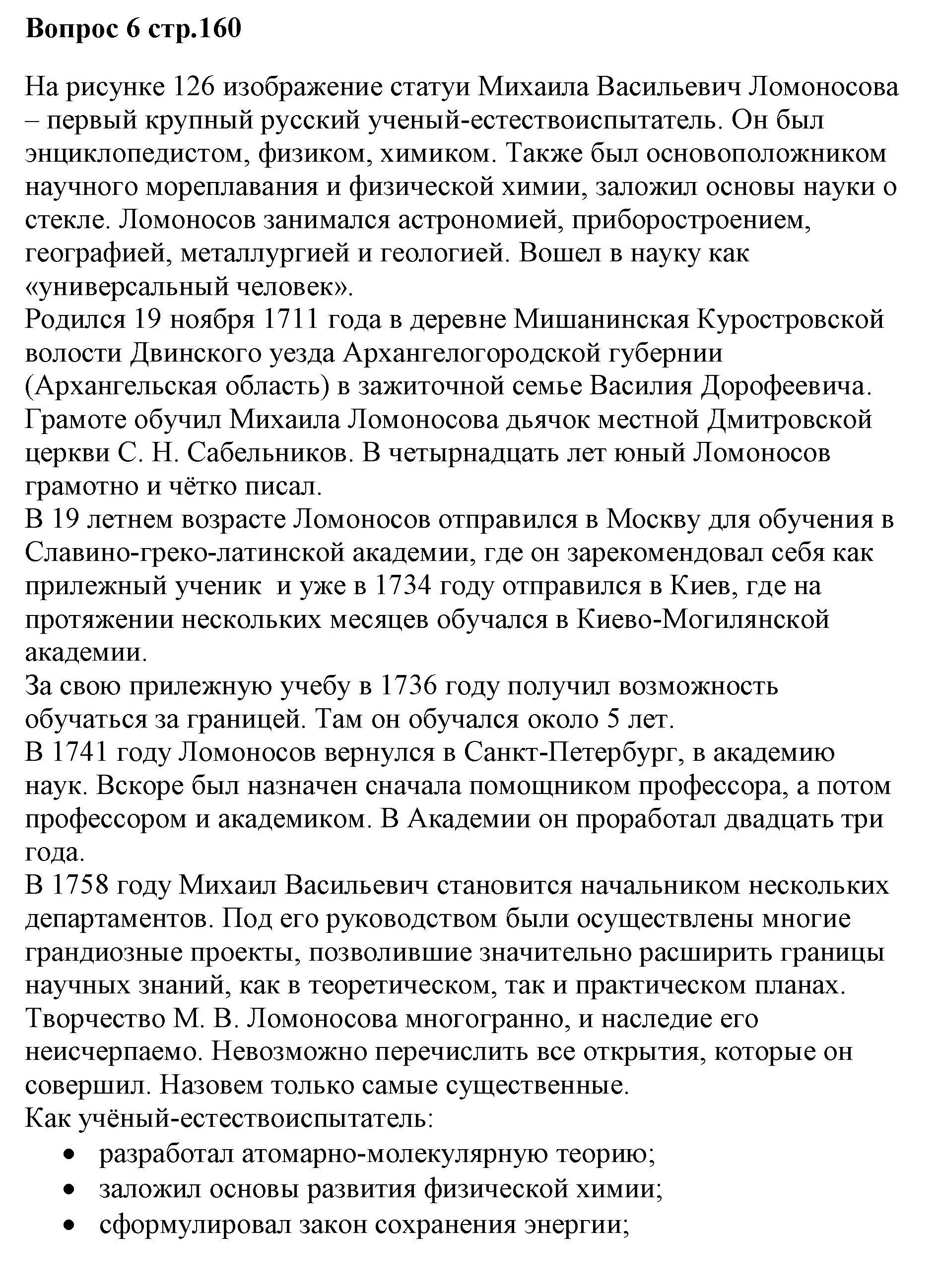 Решение номер 6 (страница 160) гдз по химии 7 класс Ерёмин, Дроздов, учебник