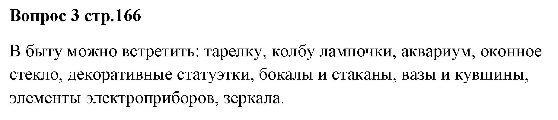 Решение номер 3 (страница 166) гдз по химии 7 класс Ерёмин, Дроздов, учебник