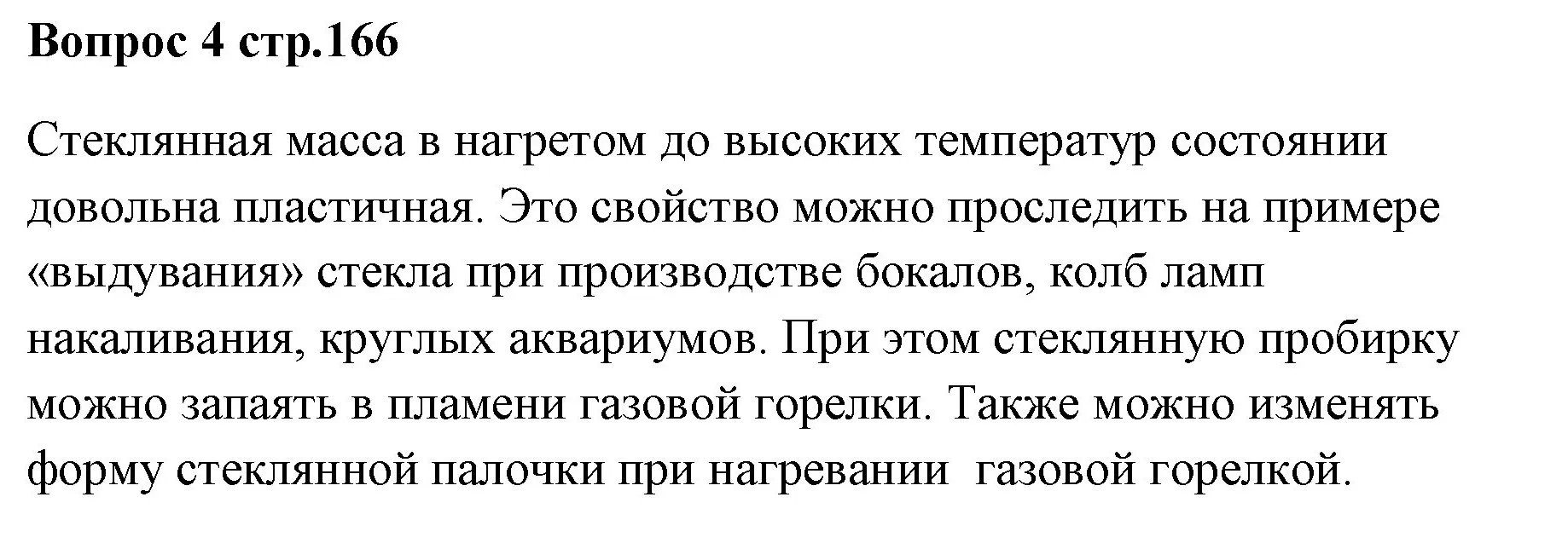 Решение номер 4 (страница 166) гдз по химии 7 класс Ерёмин, Дроздов, учебник