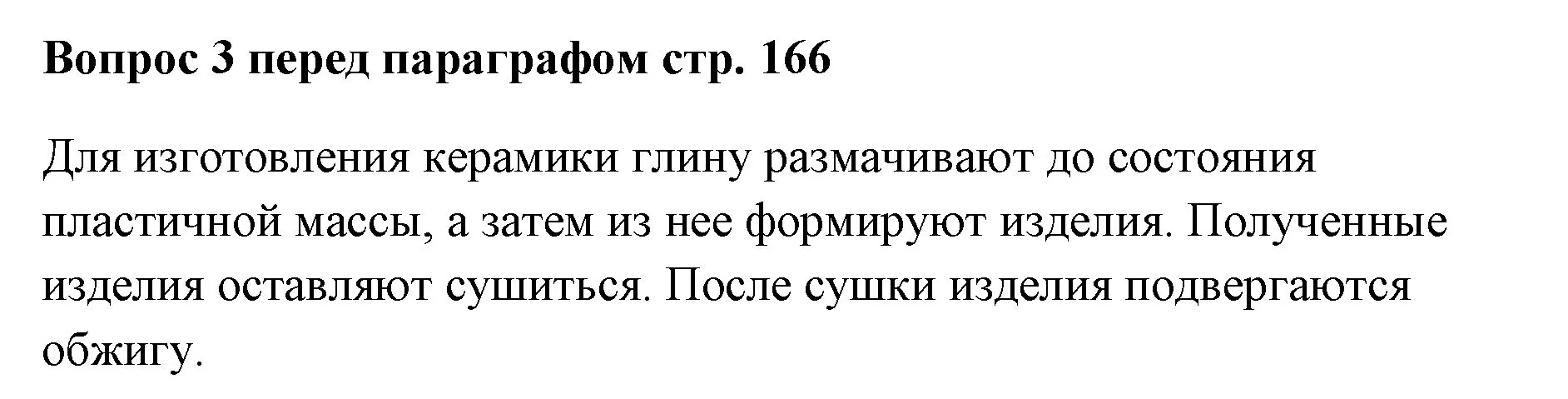 Решение номер ✔(3) (страница 166) гдз по химии 7 класс Ерёмин, Дроздов, учебник