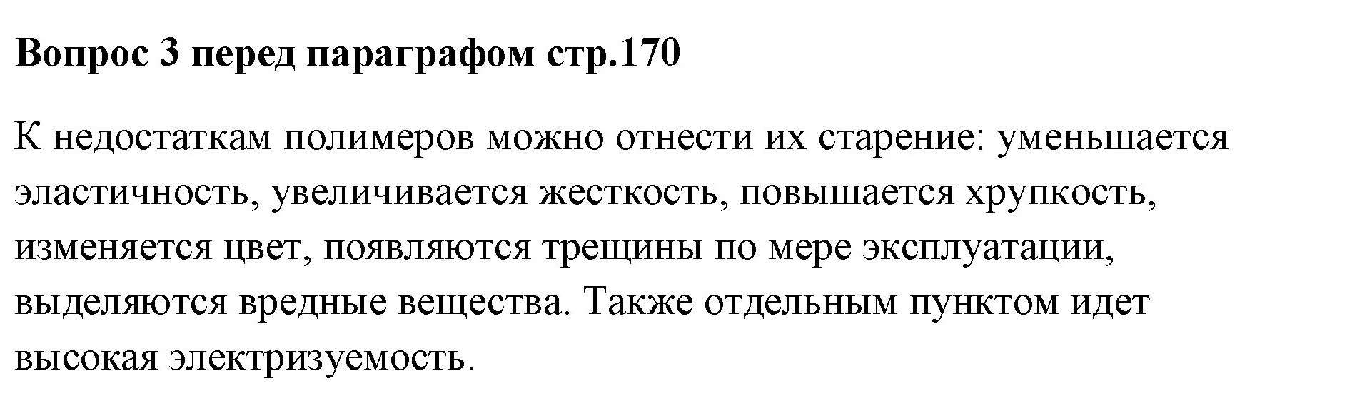 Решение номер ✔(3) (страница 170) гдз по химии 7 класс Ерёмин, Дроздов, учебник
