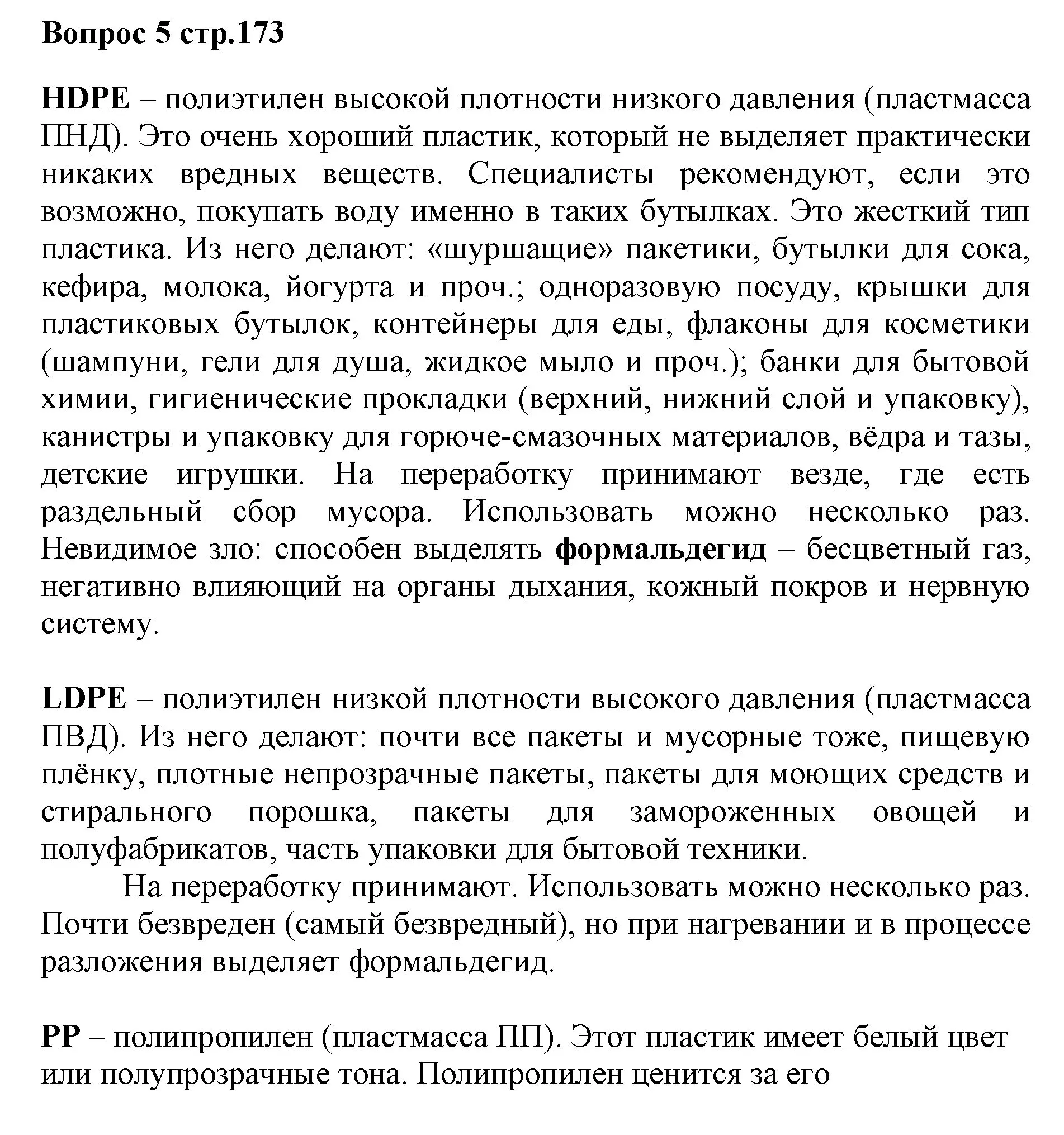 Решение номер 5 (страница 173) гдз по химии 7 класс Ерёмин, Дроздов, учебник