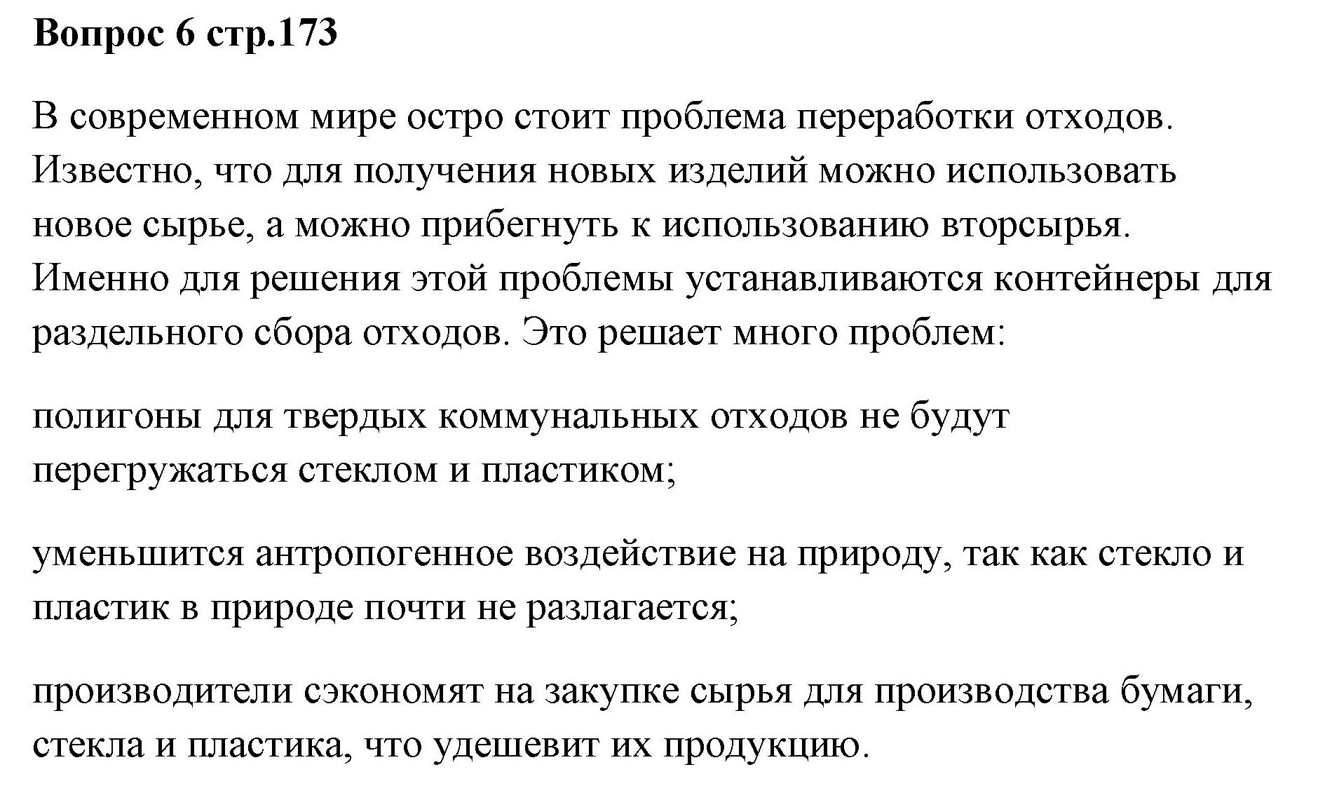 Решение номер 6 (страница 173) гдз по химии 7 класс Ерёмин, Дроздов, учебник
