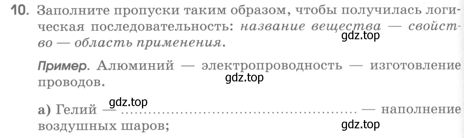 Условие номер 10 (страница 6) гдз по химии 7 класс Габриелян, Шипарева, рабочая тетрадь