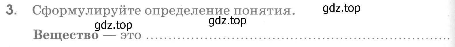 Условие номер 3 (страница 4) гдз по химии 7 класс Габриелян, Шипарева, рабочая тетрадь