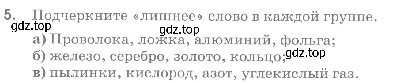 Условие номер 5 (страница 5) гдз по химии 7 класс Габриелян, Шипарева, рабочая тетрадь