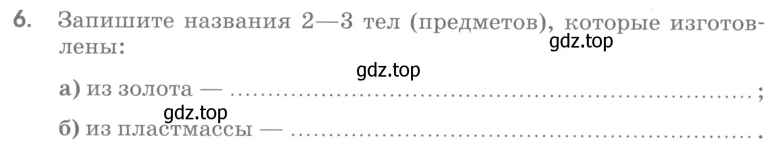 Условие номер 6 (страница 5) гдз по химии 7 класс Габриелян, Шипарева, рабочая тетрадь