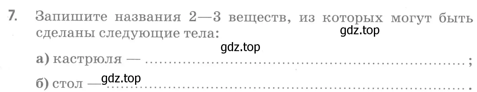 Условие номер 7 (страница 5) гдз по химии 7 класс Габриелян, Шипарева, рабочая тетрадь