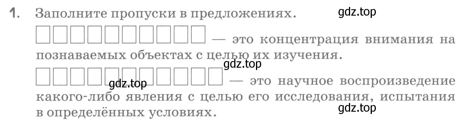 Условие номер 1 (страница 7) гдз по химии 7 класс Габриелян, Шипарева, рабочая тетрадь