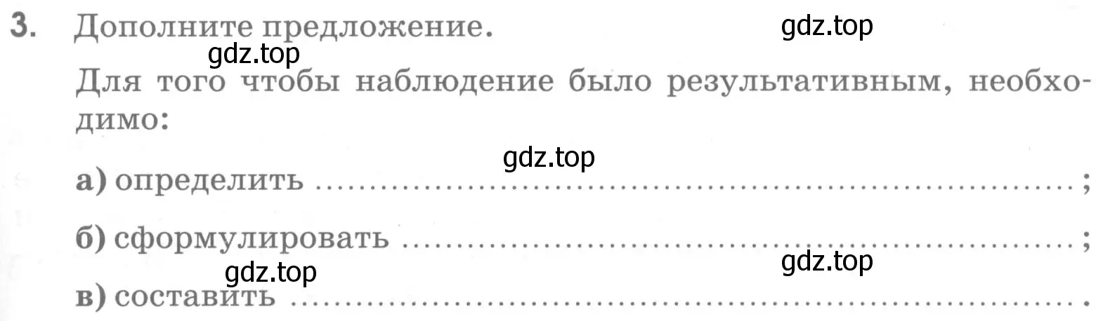 Условие номер 3 (страница 7) гдз по химии 7 класс Габриелян, Шипарева, рабочая тетрадь