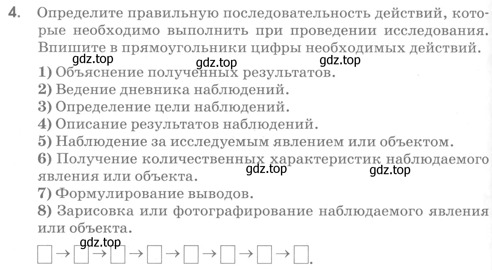 Условие номер 4 (страница 8) гдз по химии 7 класс Габриелян, Шипарева, рабочая тетрадь