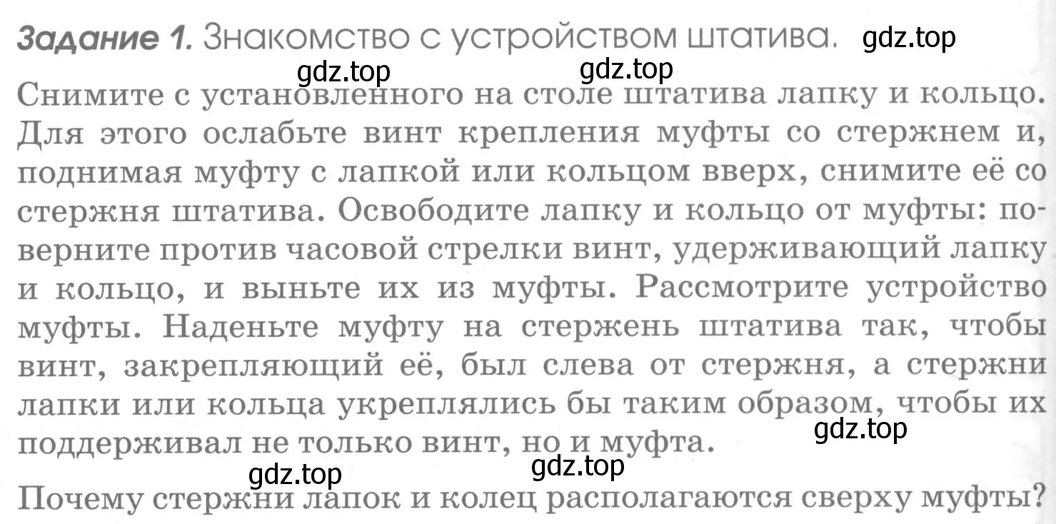 Условие  Задание 1 (страница 12) гдз по химии 7 класс Габриелян, Шипарева, рабочая тетрадь