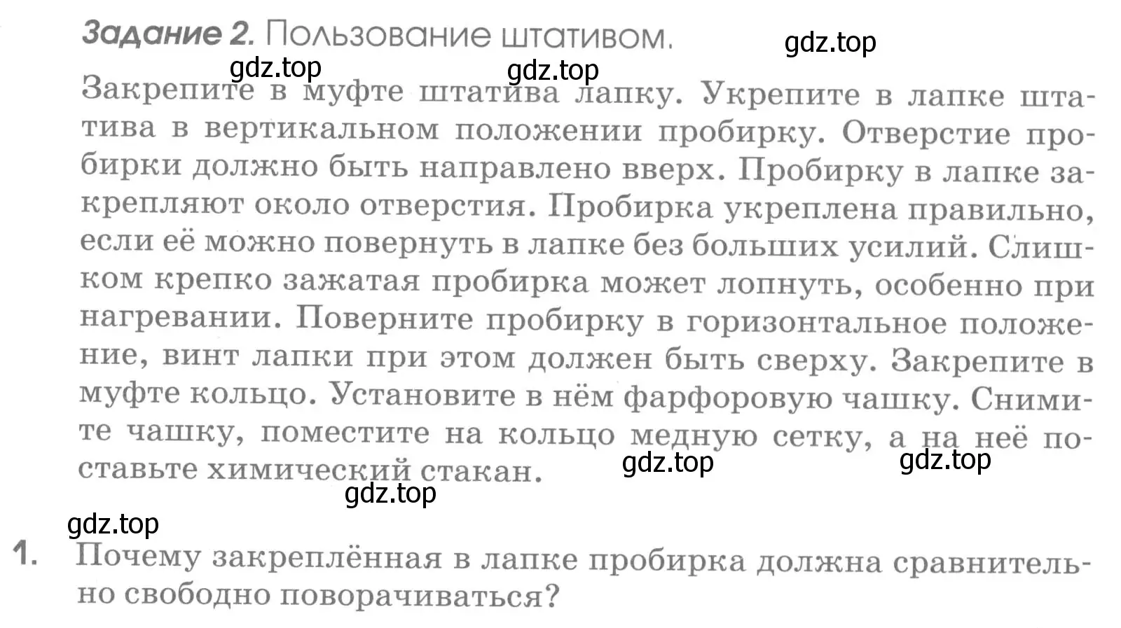 Условие номер 1 (страница 13) гдз по химии 7 класс Габриелян, Шипарева, рабочая тетрадь