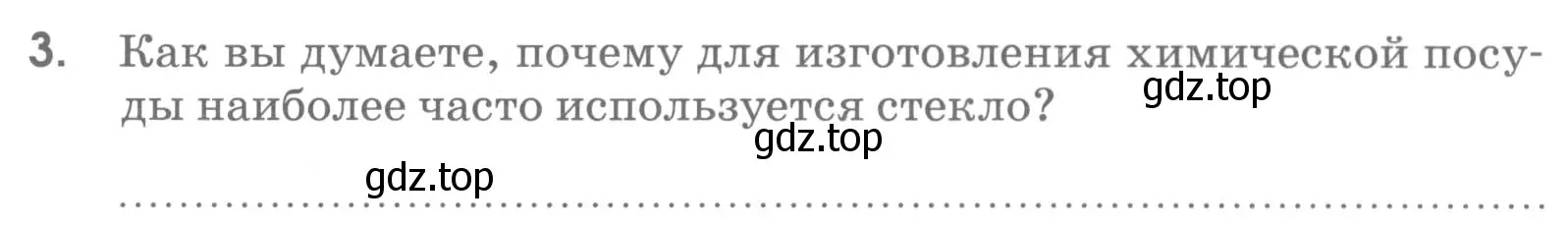 Условие номер 3 (страница 15) гдз по химии 7 класс Габриелян, Шипарева, рабочая тетрадь