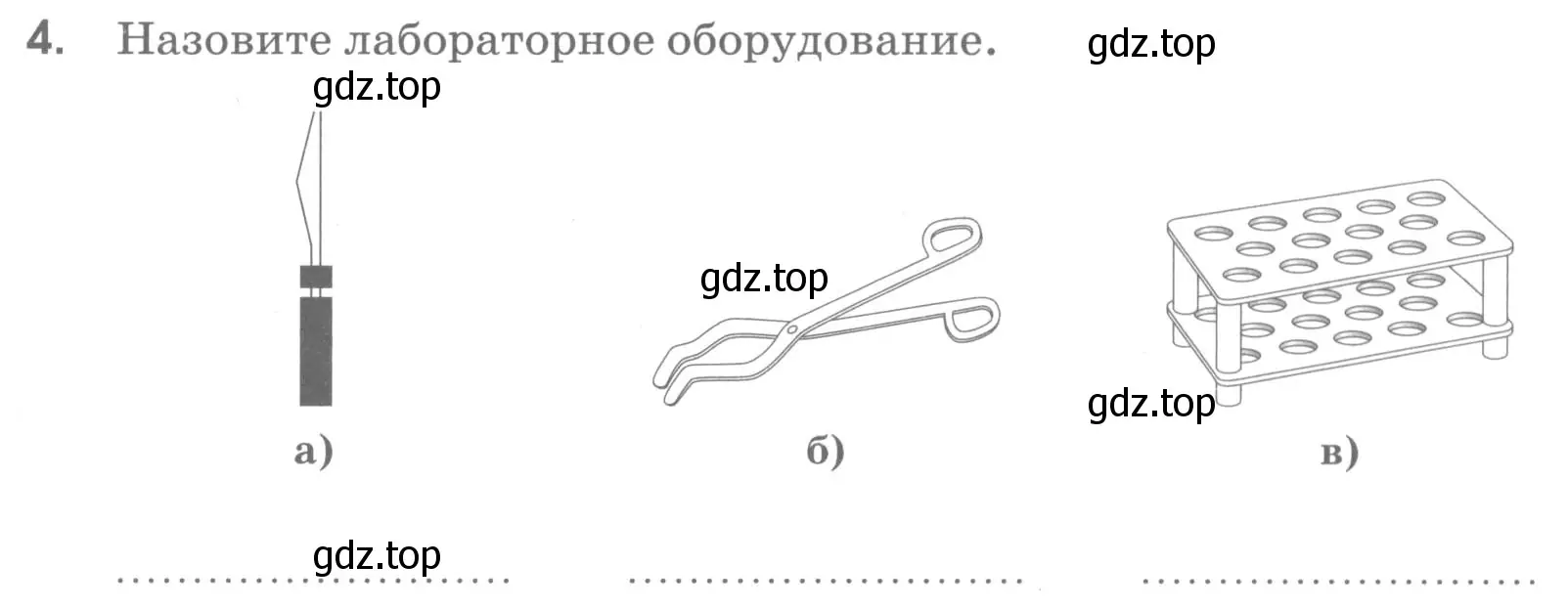 Условие номер 4 (страница 15) гдз по химии 7 класс Габриелян, Шипарева, рабочая тетрадь