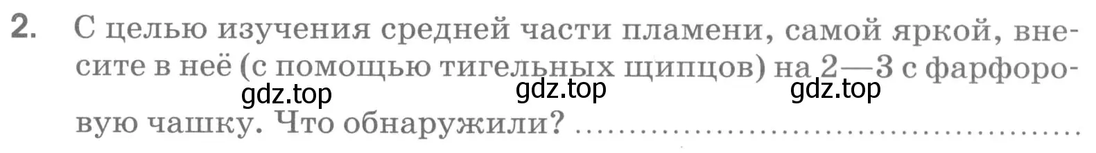 Условие номер 2 (страница 17) гдз по химии 7 класс Габриелян, Шипарева, рабочая тетрадь